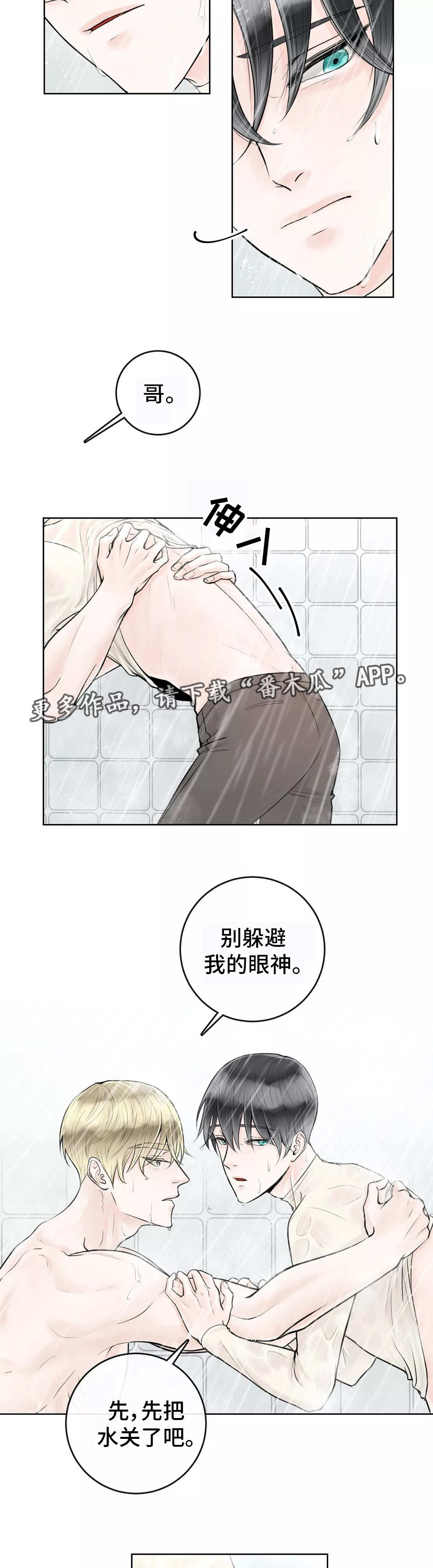 合约期伙伴漫画,第15章：别拒绝我2图