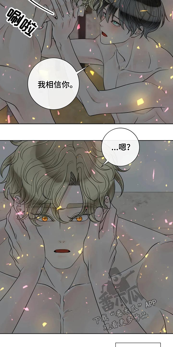 合约期伙伴漫画,第120章：【第二季】相信你1图