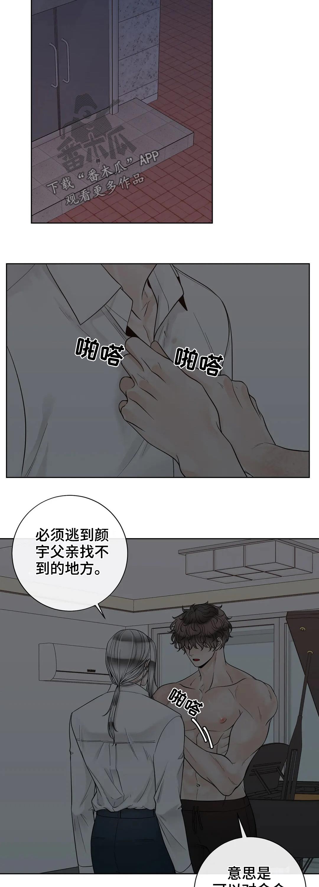 合约期伙伴漫画,第111章：【第二季】继承人3图