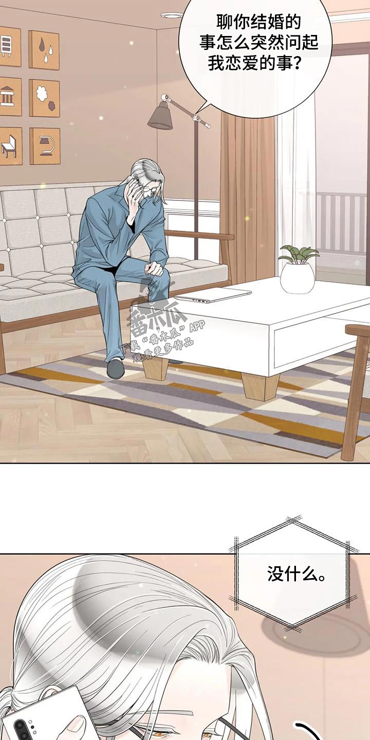 合约期伙伴漫画,第148章：【番外】烫伤2图