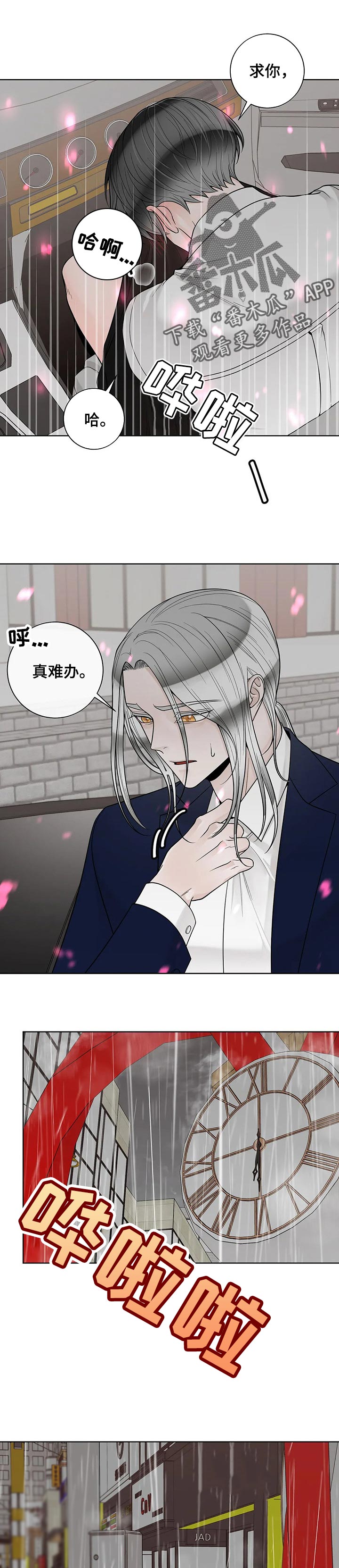 合约期伙伴漫画,第102章：【第二季】下雨2图