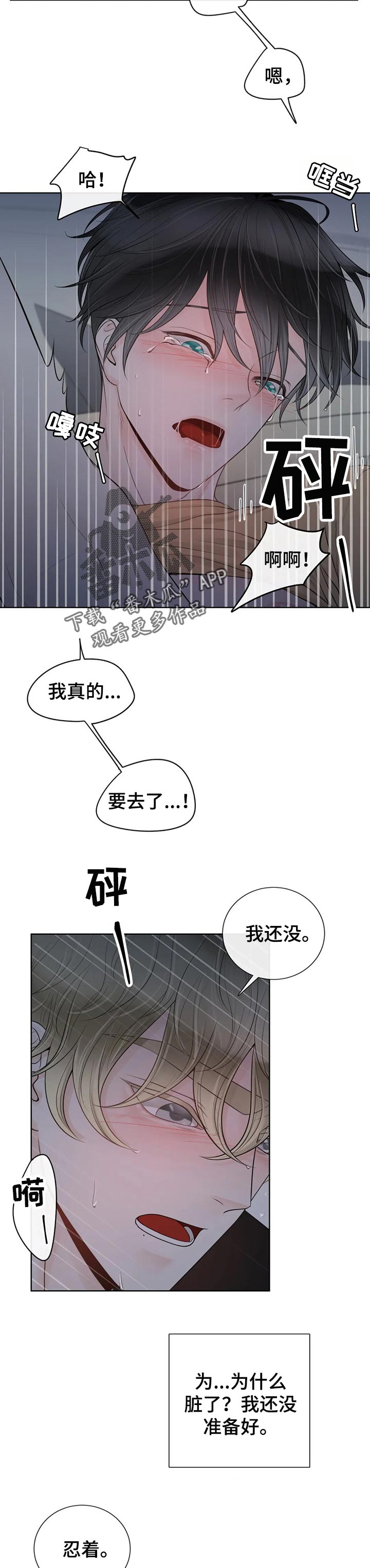 合约期伙伴漫画,第75章：【第二季】祈求3图