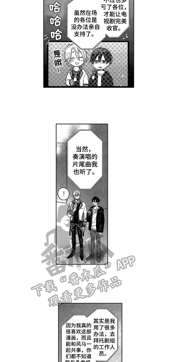 王子坠入爱河漫画,第26章：登台1图