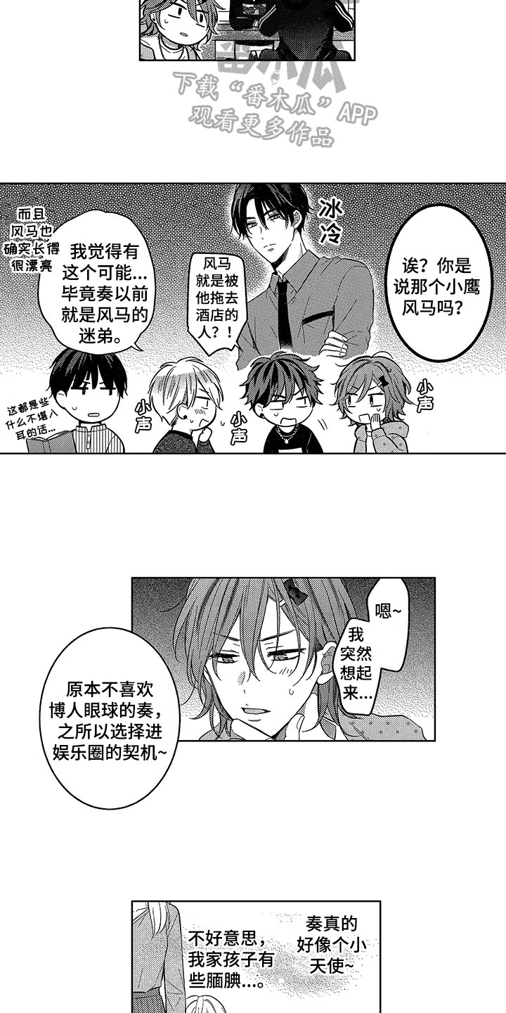 王子坠入爱河漫画,第15章：猜测2图