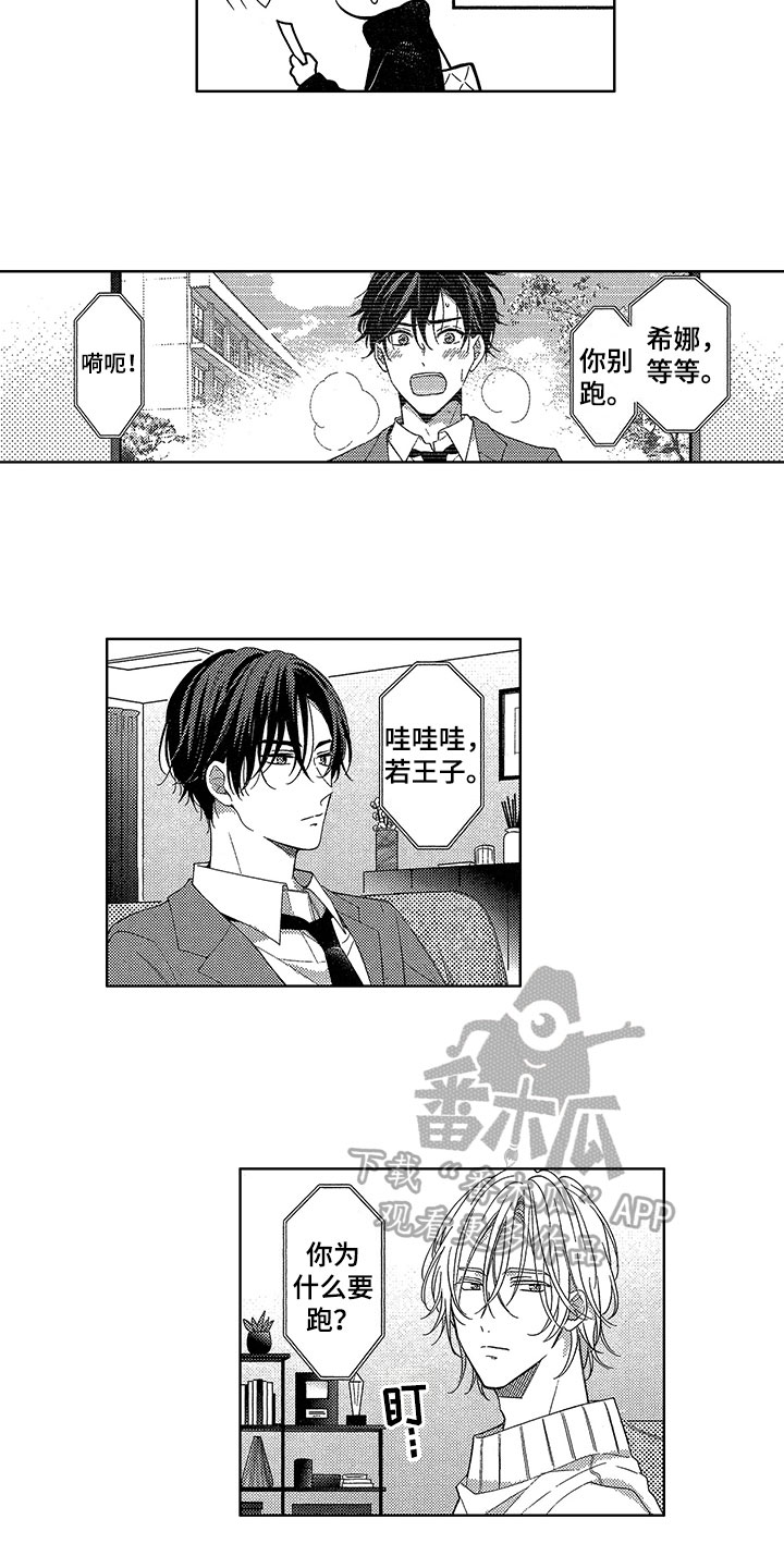 王子坠入爱河漫画,第18章：消气5图