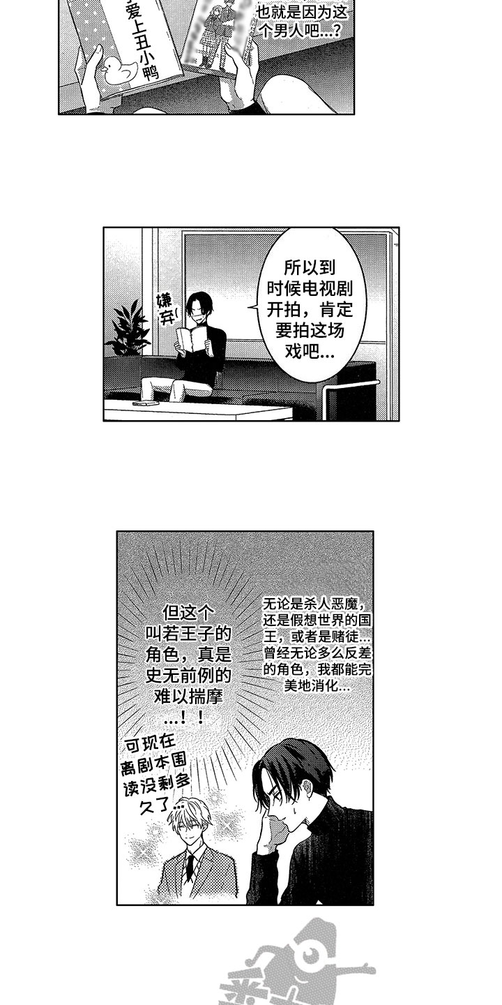 王子坠入爱河漫画,第5章：依靠3图