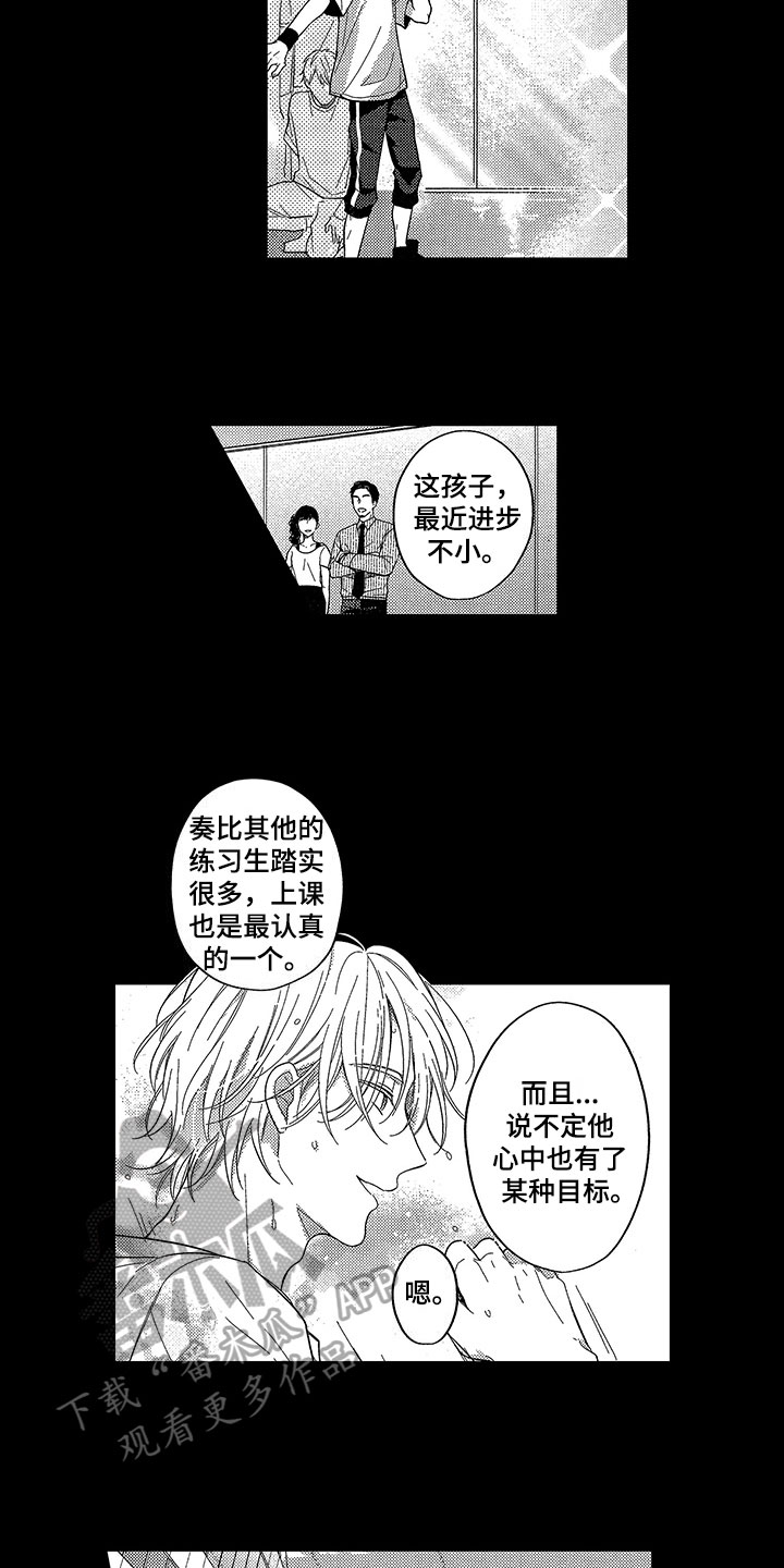 王子坠入爱河漫画,第14章：有目标2图