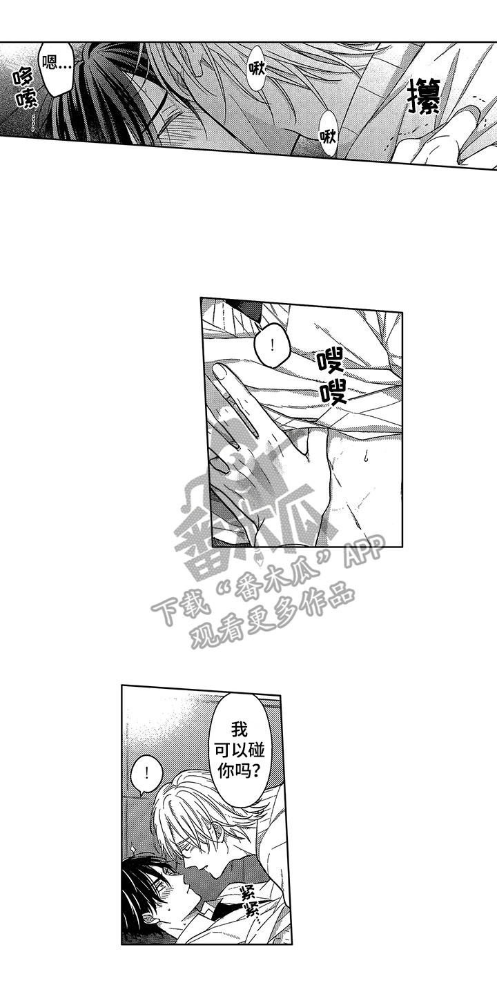 王子坠入爱河漫画,第20章：下次继续2图