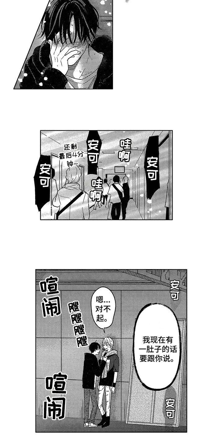 王子坠入爱河漫画,第27章：很期待1图