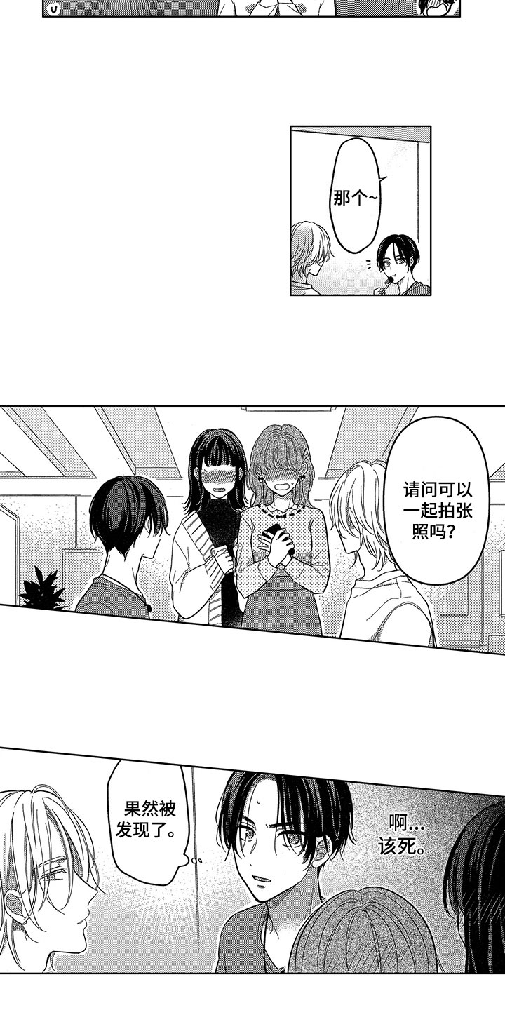 王子坠入爱河漫画,第3章：应对5图