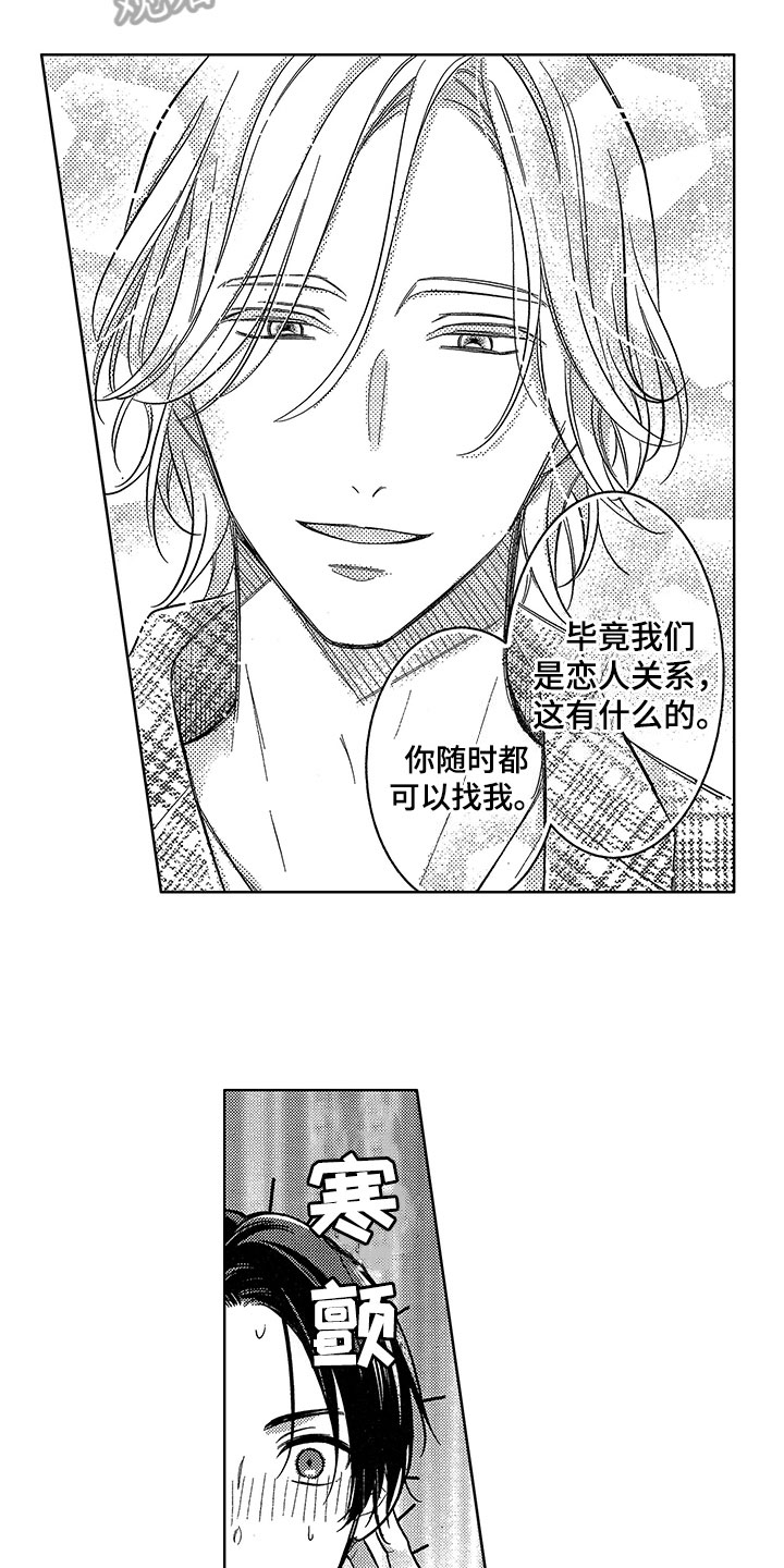 王子坠入爱河漫画,第6章：邀请5图