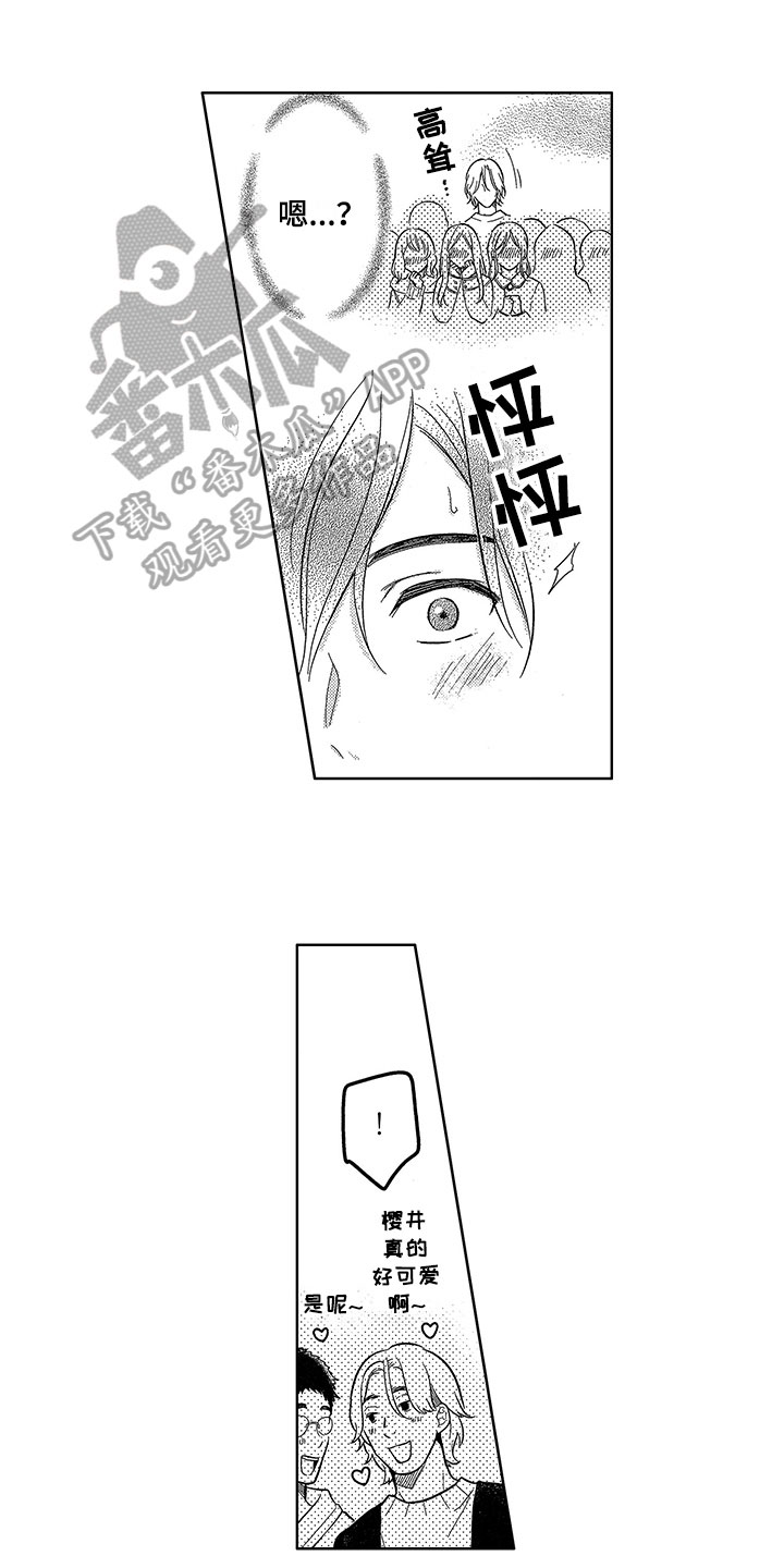 王子坠入爱河漫画,第16章：借用2图