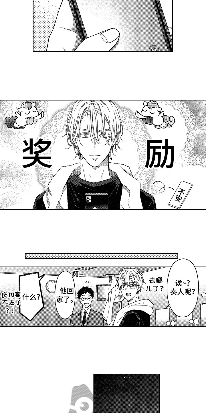 王子坠入爱河漫画,第28章：要奖励4图