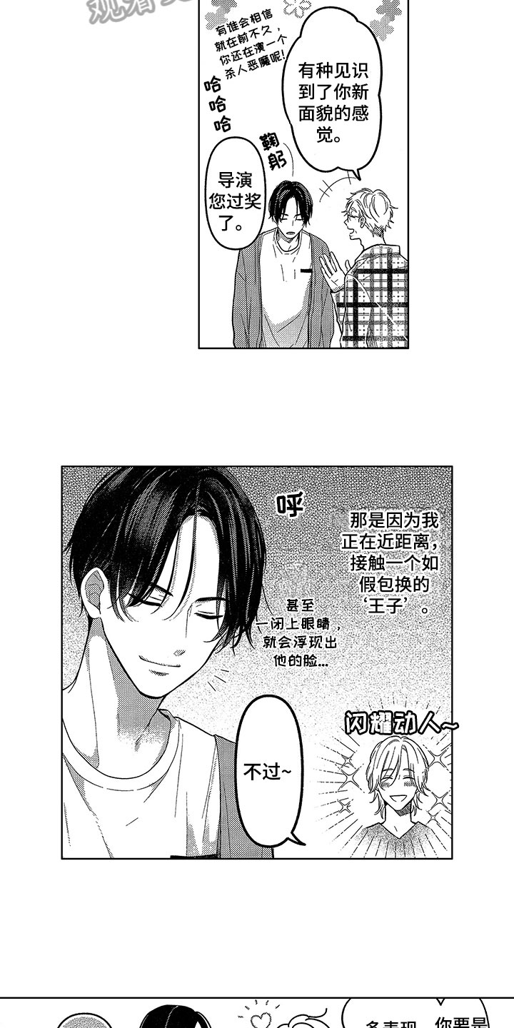 王子坠入爱河漫画,第10章：求助3图