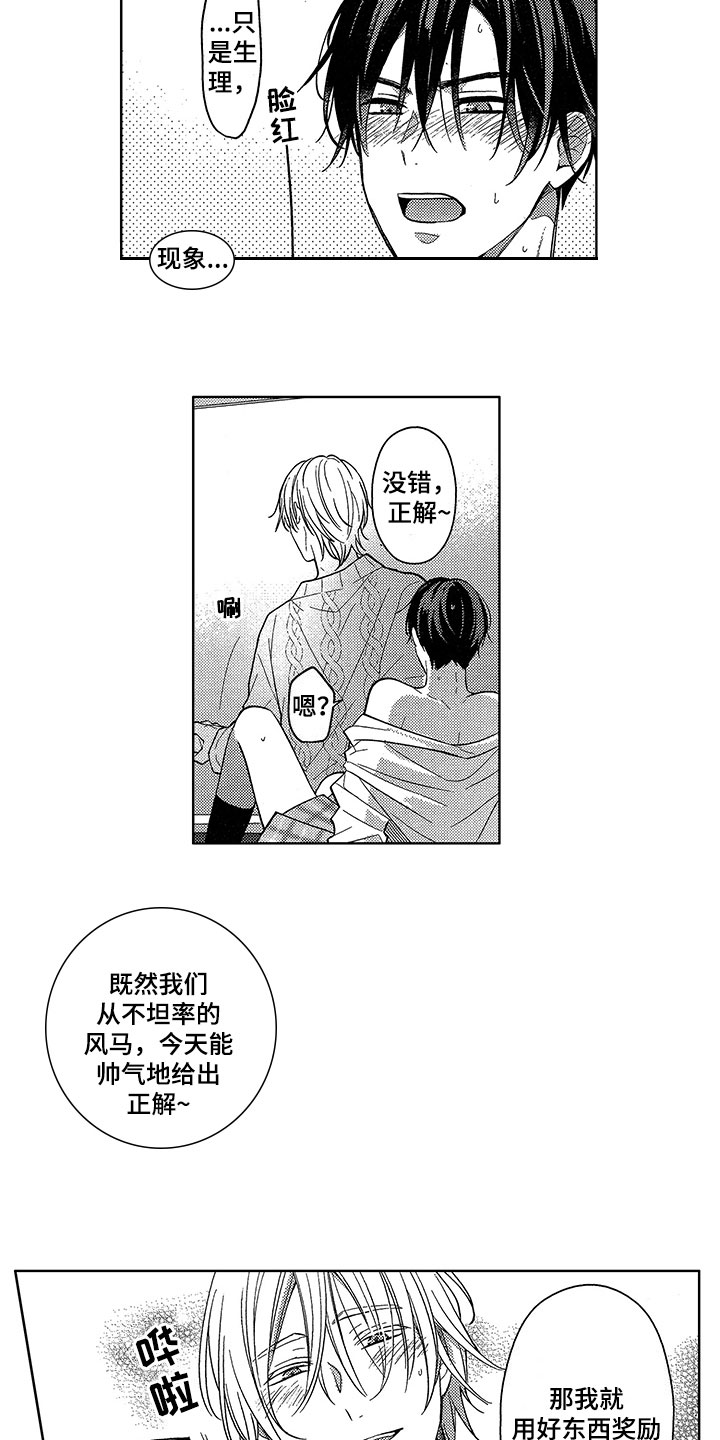 王子坠入爱河漫画,第20章：下次继续2图