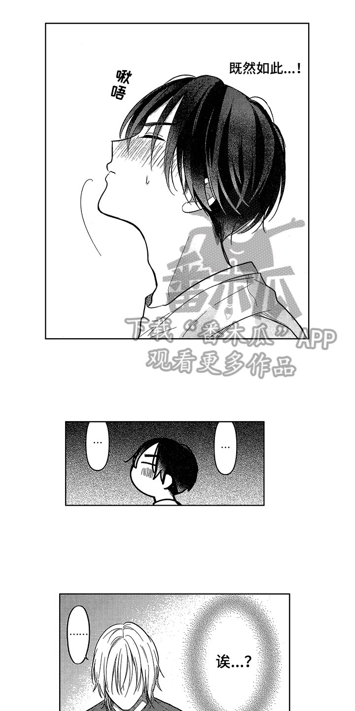 王子坠入爱河漫画,第8章：表白3图