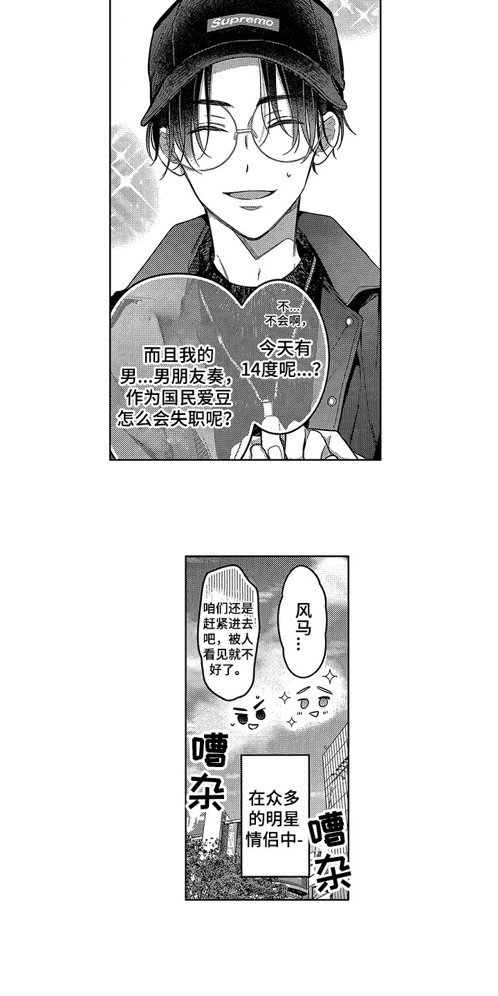 王子坠入爱河漫画,第1章：演技缺陷3图