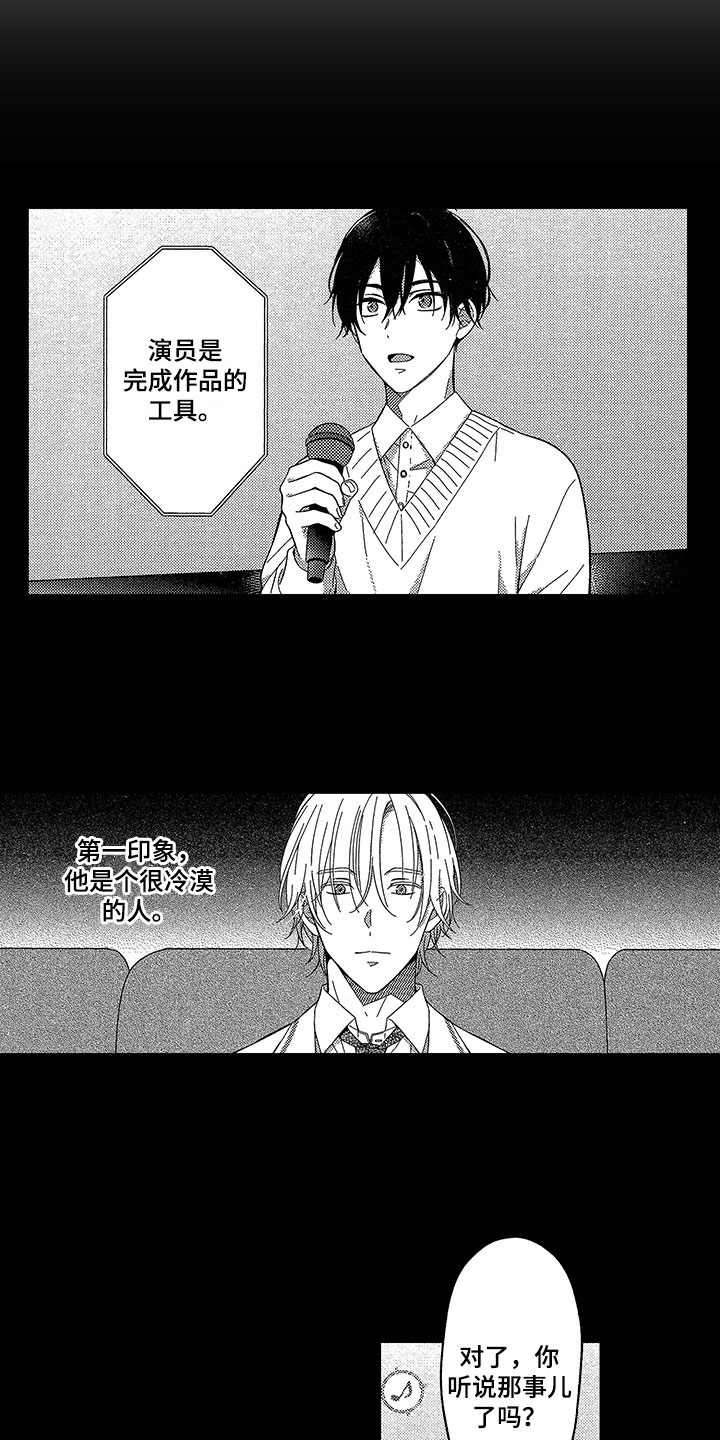 王子坠入爱河漫画,第13章：憧憬5图