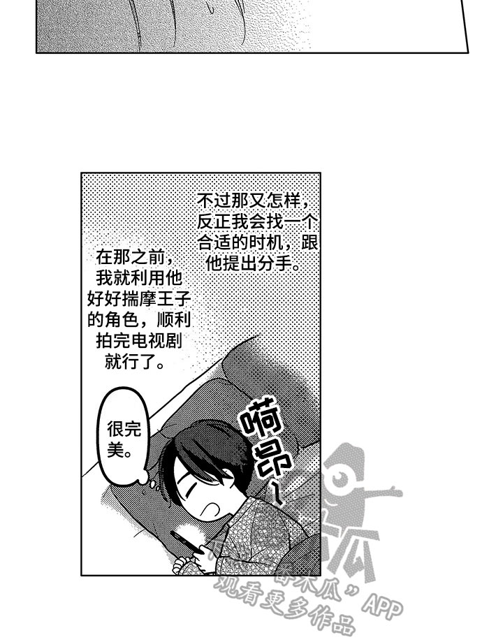 王子坠入爱河漫画,第4章：计划3图