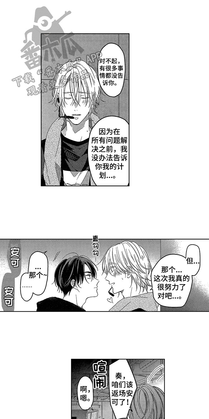 王子坠入爱河漫画,第27章：很期待2图