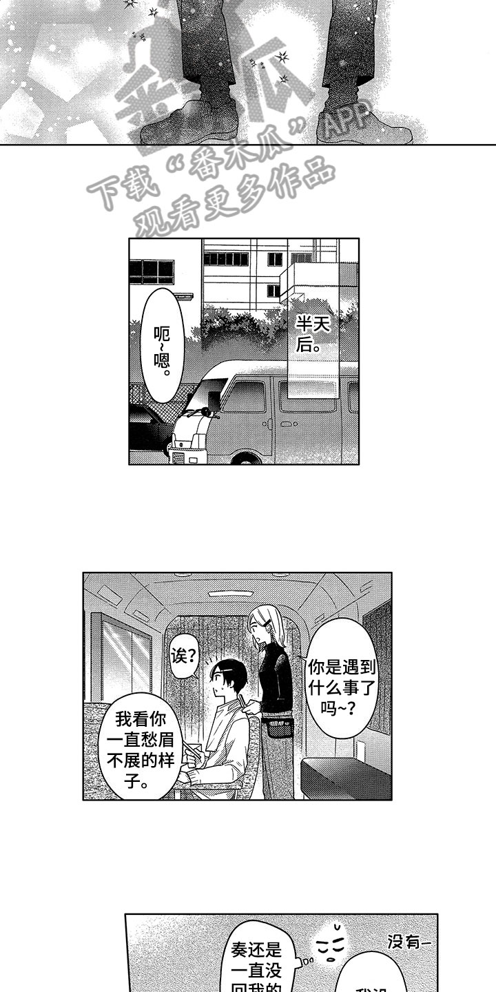 王子坠入爱河漫画,第21章：想法2图