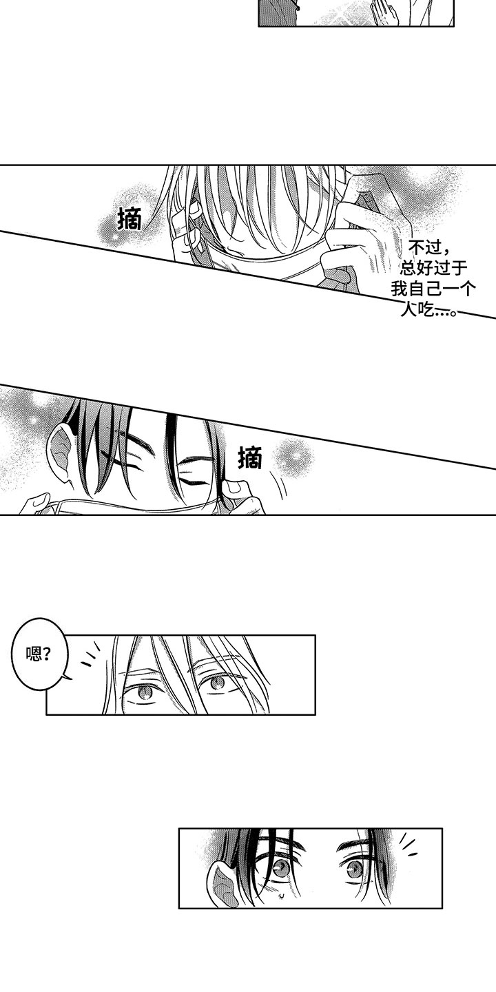 王子坠入爱河漫画,第2章：巧遇3图