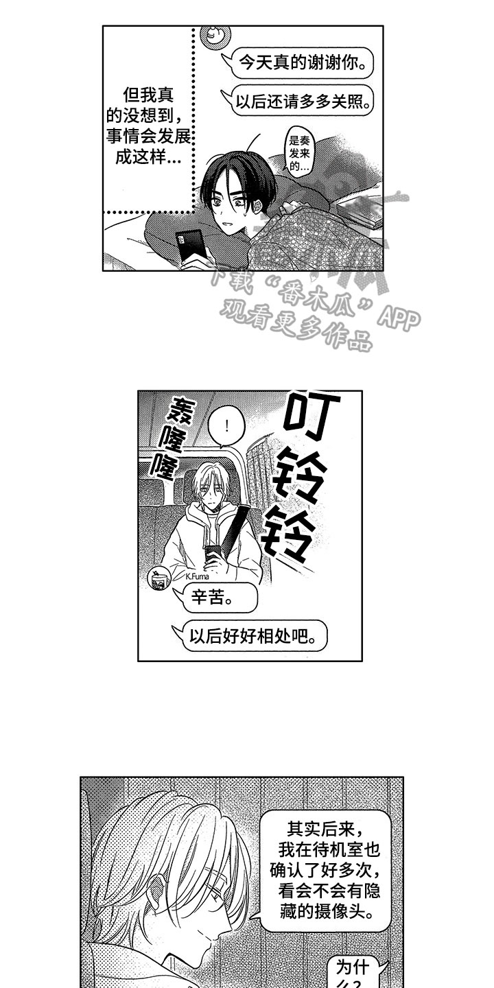 王子坠入爱河漫画,第4章：计划5图