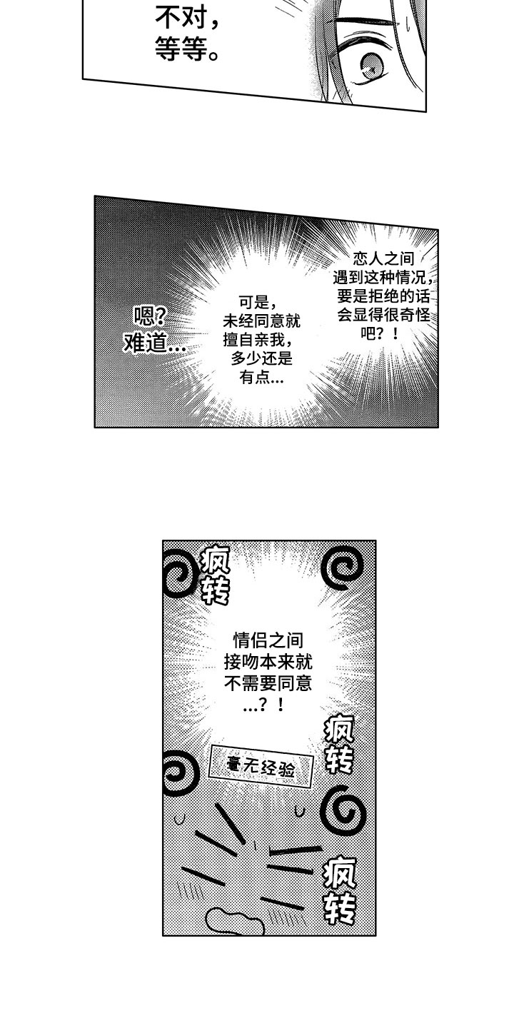 王子坠入爱河漫画,第8章：表白2图
