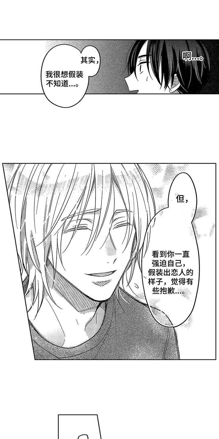 王子坠入爱河漫画,第8章：表白5图