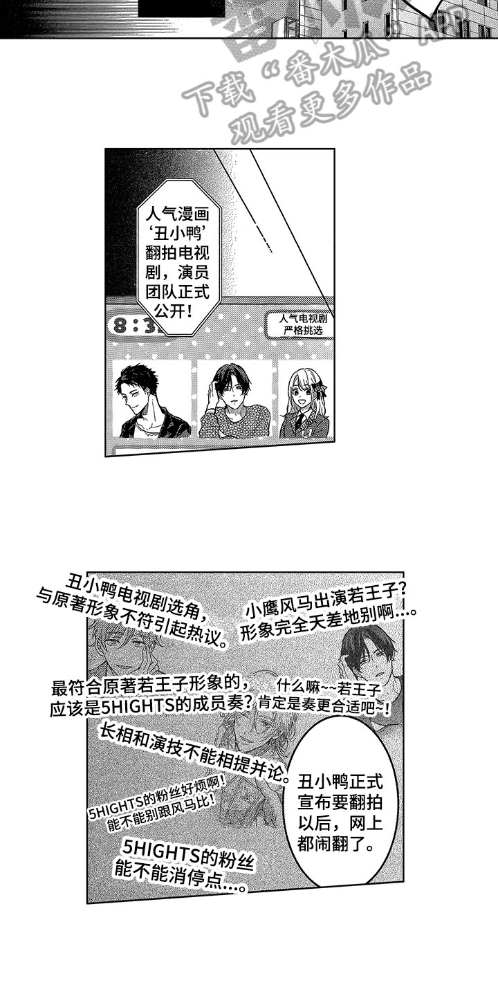 王子坠入爱河漫画,第18章：消气3图