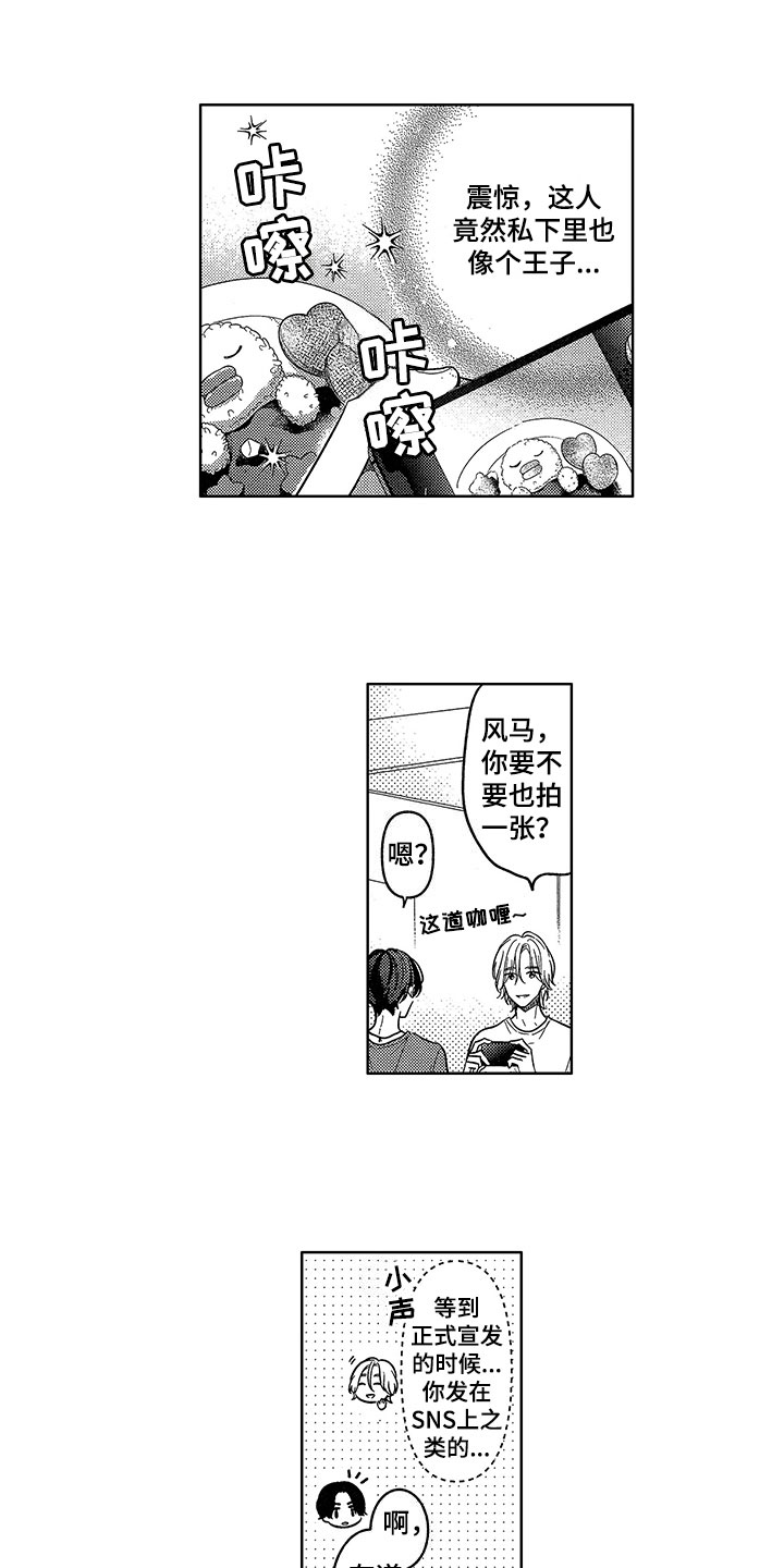 王子坠入爱河漫画,第3章：应对1图