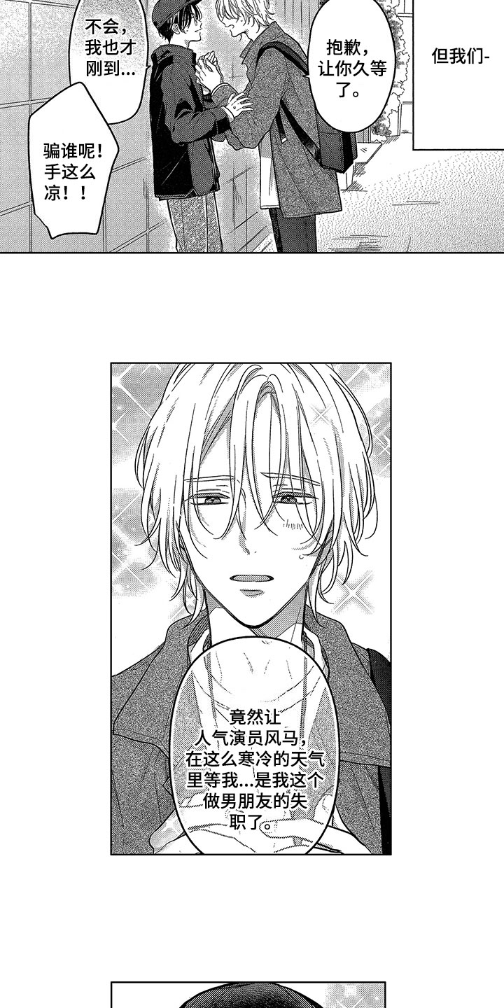 王子坠入爱河漫画,第1章：演技缺陷2图