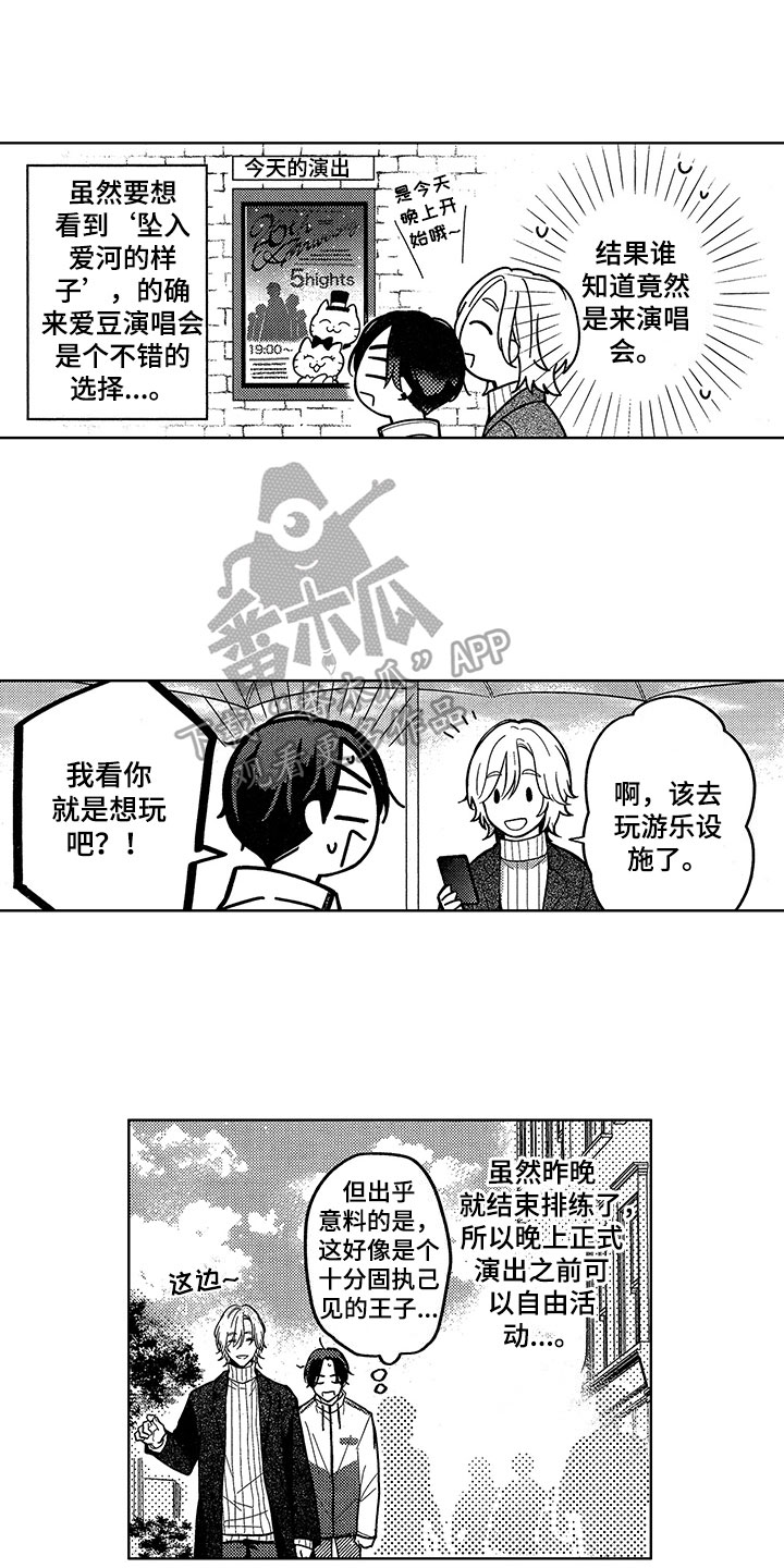 王子坠机事件的内幕漫画,第10章：求助1图