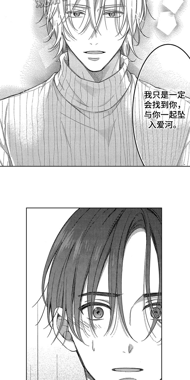 王子坠入爱河漫画,第12章：陷入爱情4图
