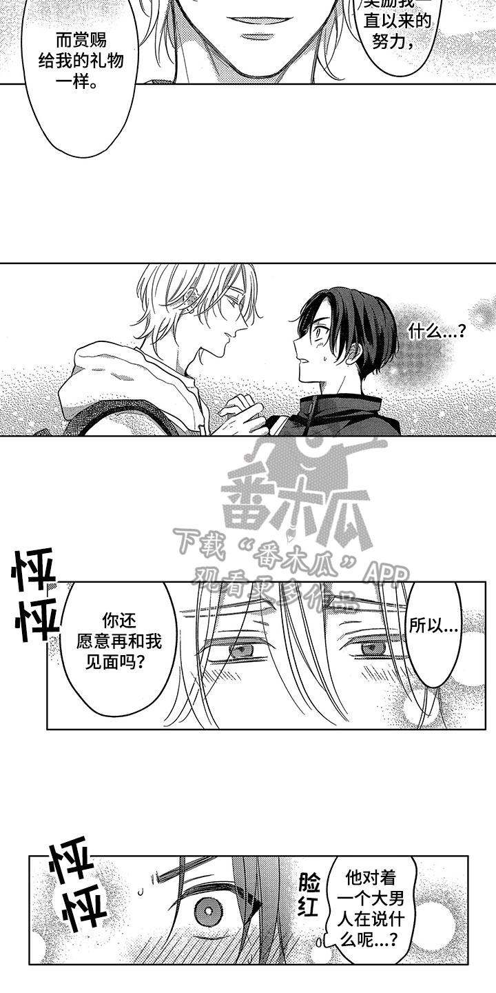 王子坠入爱河漫画,第4章：计划4图