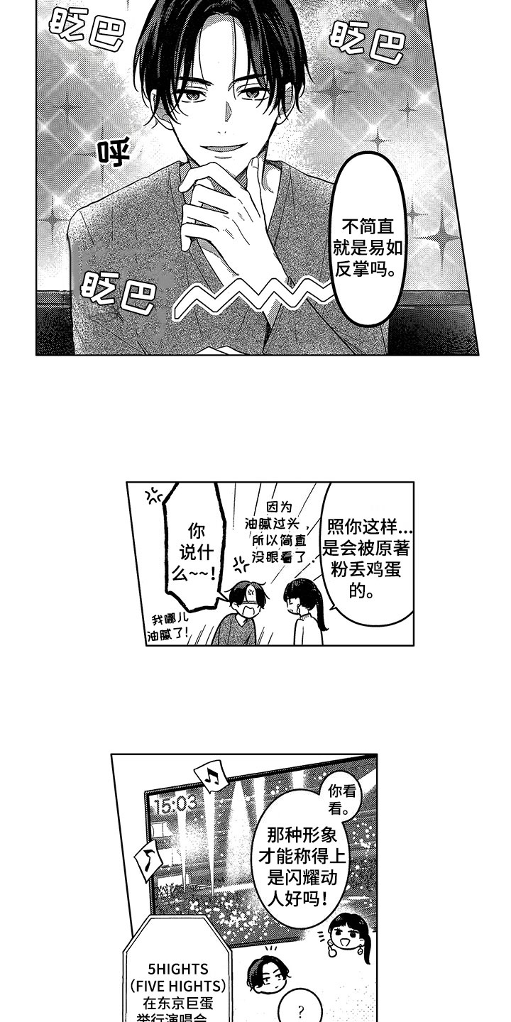 王子坠入爱河漫画,第1章：演技缺陷3图