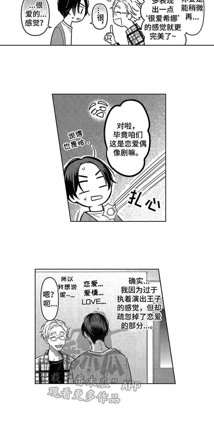 王子坠入爱河漫画,第10章：求助4图