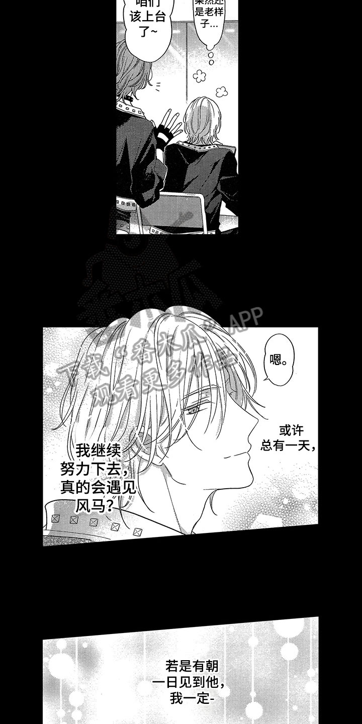 王子坠入爱河漫画,第14章：有目标4图