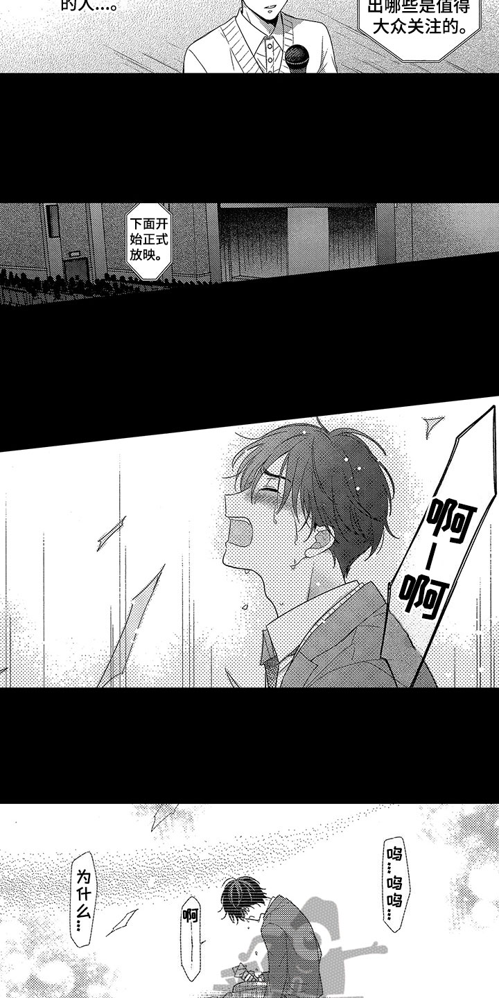 王子坠入爱河漫画,第14章：有目标3图