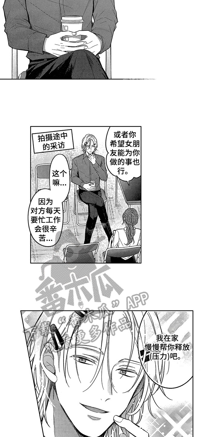 王子坠入爱河漫画,第5章：依靠5图
