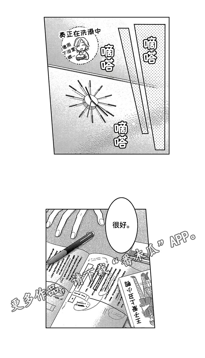 王子坠入爱河漫画,第6章：邀请4图