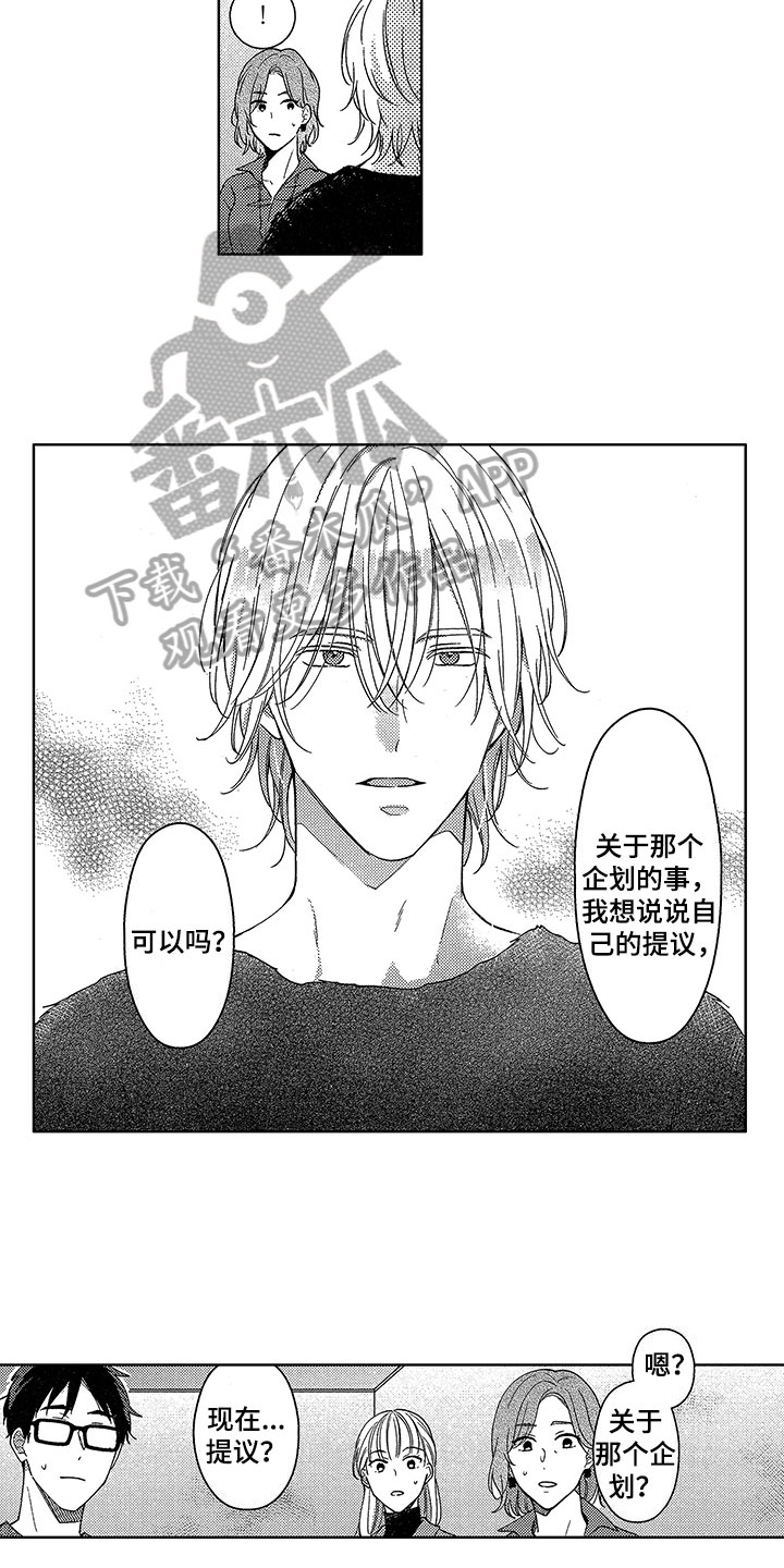 王子坠入爱河漫画,第22章：解决方法2图