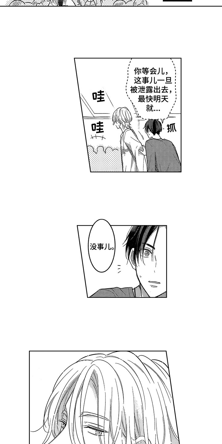 王子坠入爱河漫画,第3章：应对3图