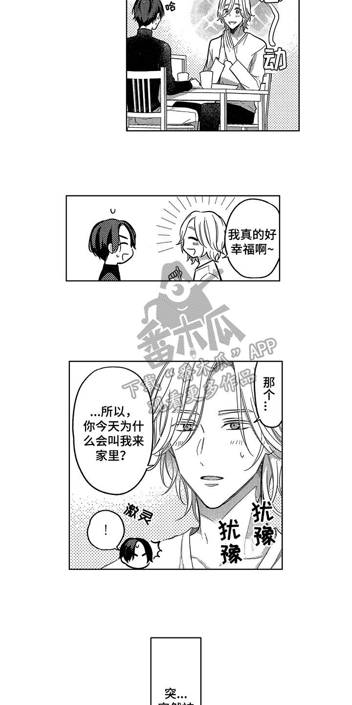 王子坠入爱河漫画,第6章：邀请3图