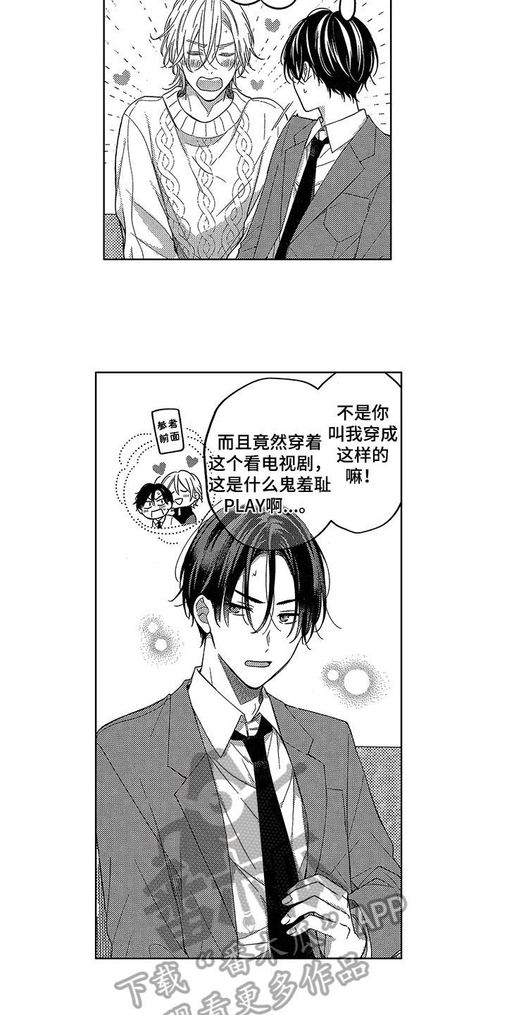 王子坠入爱河漫画,第18章：消气3图