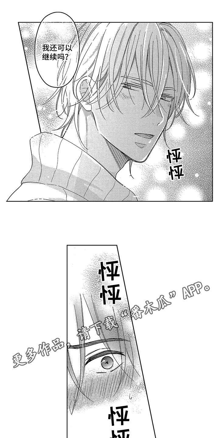 王子坠入爱河漫画,第19章：再说一遍3图