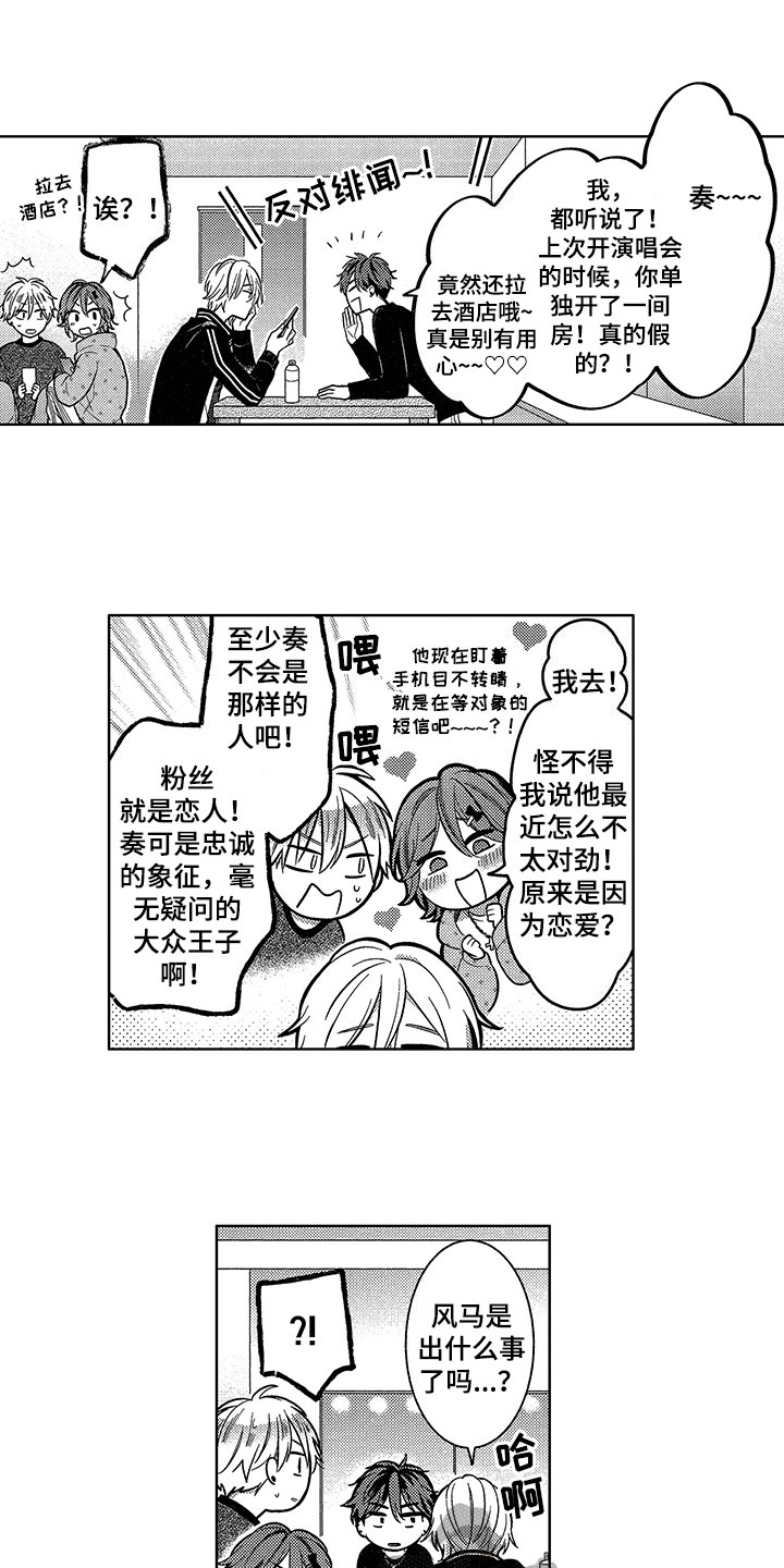 王子坠入爱河漫画,第15章：猜测1图