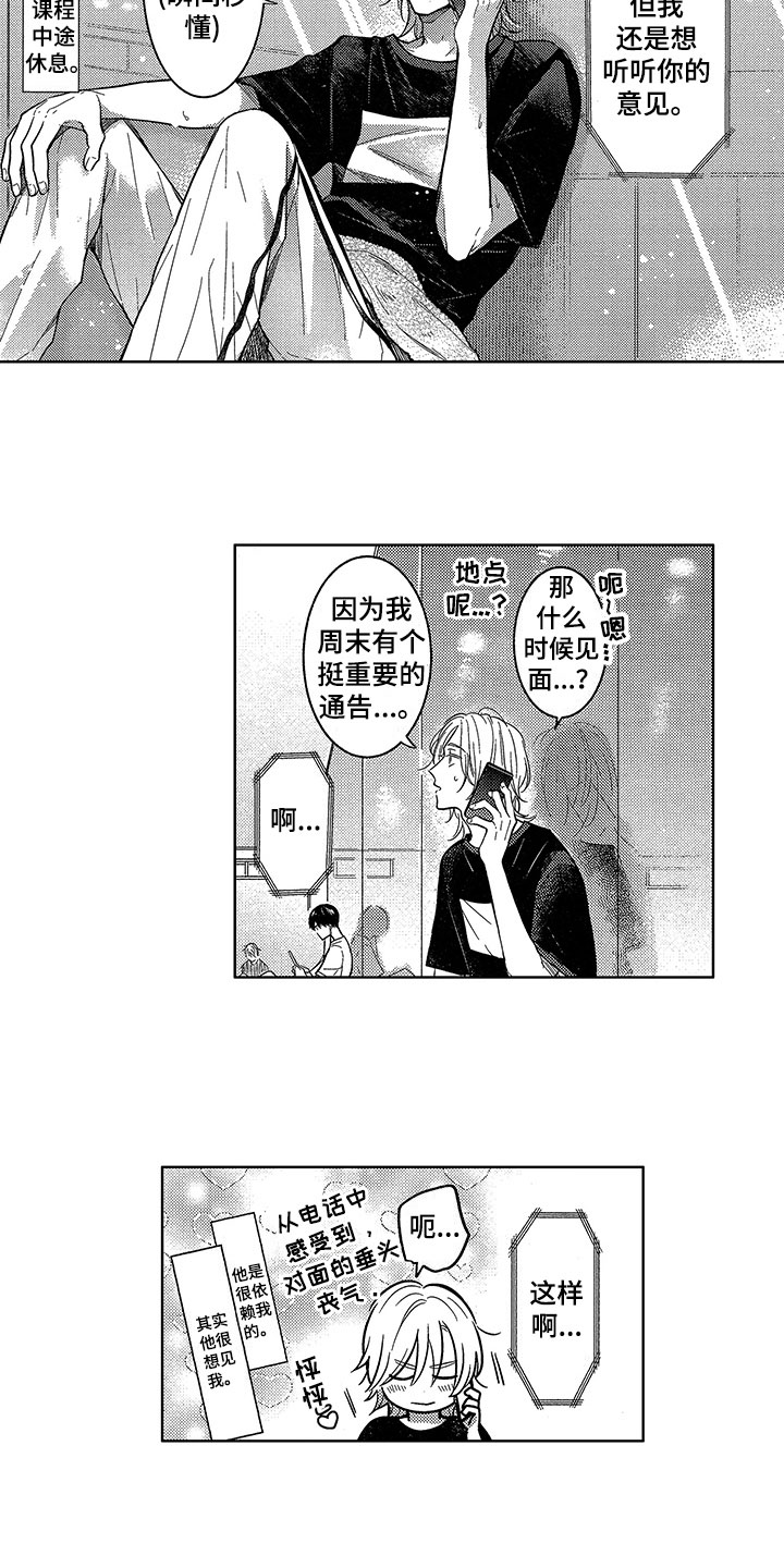 王子坠入爱河漫画,第10章：求助2图