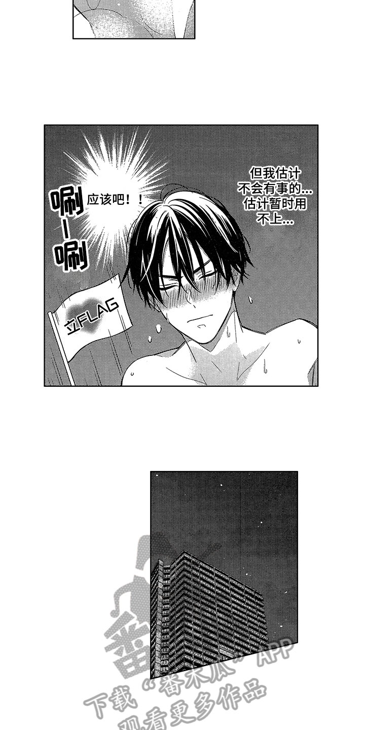 王子坠入爱河漫画,第28章：要奖励2图