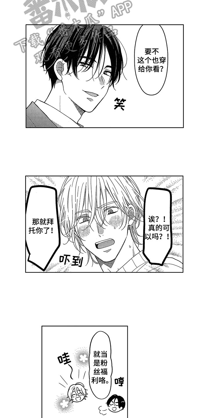 王子坠入爱河漫画,第19章：再说一遍3图